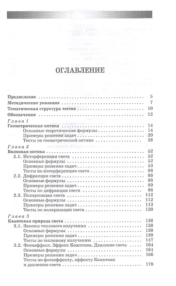 Задачи и тесты по оптике и квантовой механике: учебное пособие для СПО - фото 2