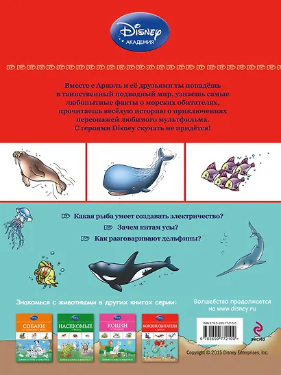 Морские обитатели с Ариэль - фото 2