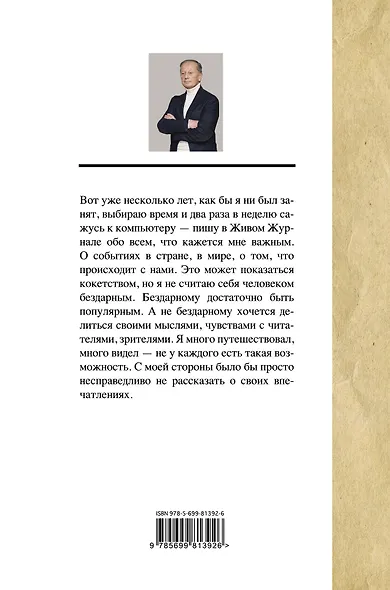 Вся правда о России - фото 2