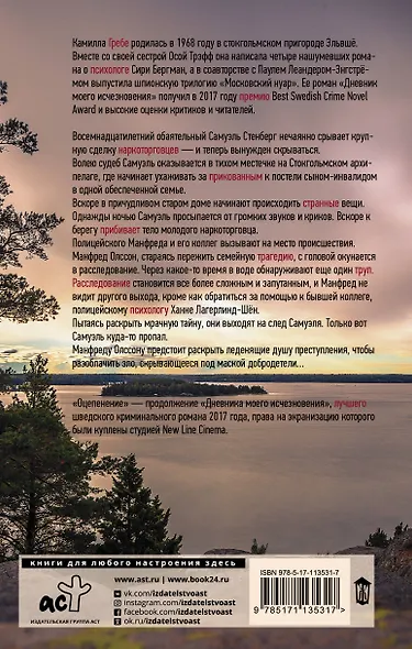 Оцепенение - фото 2