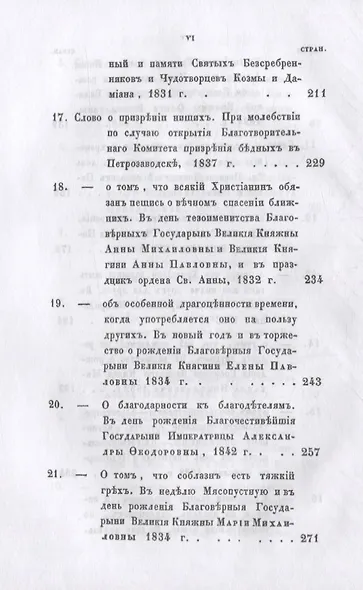 Слова относительно обязанностей христиан друг ко другу - фото 5