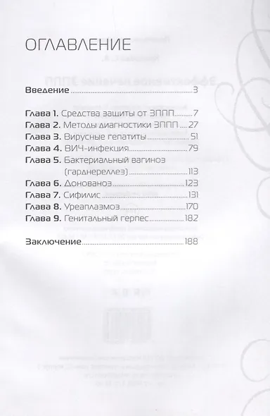 Эффективное лечение ЗППП - фото 2