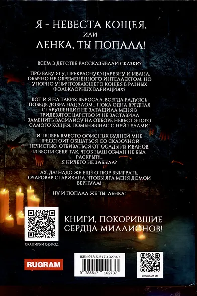 Я - невеста Кощея, или Ленка, ты попала! - фото 2