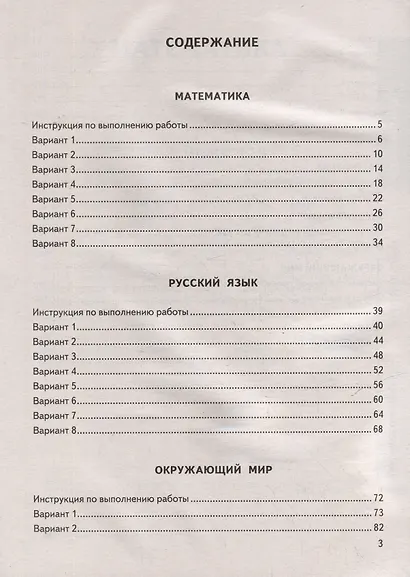 Всероссийская проверочная работа. Универсальный сборник заданий. Математика. Русский язык. Окружающий мир. 4 класс. 24 варианта. Типовые задания. ФГОС НОВЫЙ - фото 2