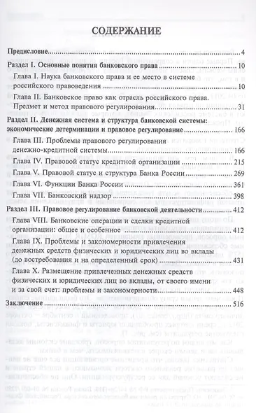 Теория банковского права : монография. - фото 2