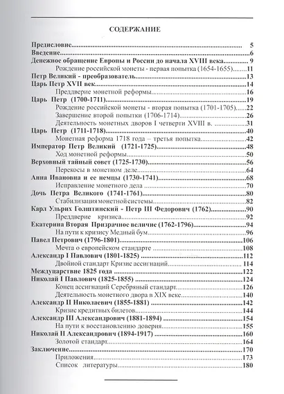 Монетное дело Российской Империи - фото 2