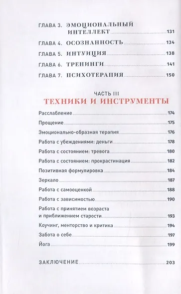 Погружение в себя: Как понять, почему мы думаем одно, чувствуем другое, а поступаем как всегда - фото 3