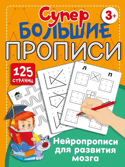 Нейропрописи для развития мозга - фото 7