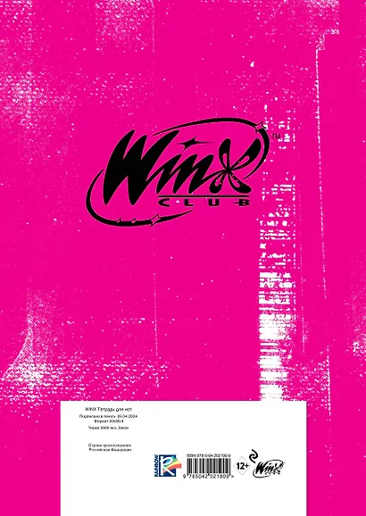 Тетрадь для нот «Winx. Феи рок -звезды» 12 листов, А4, скрепка - Эксмо - фото 4