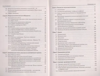 Макроэкономика в вопросах и ответах (для бакалавров) - фото 3