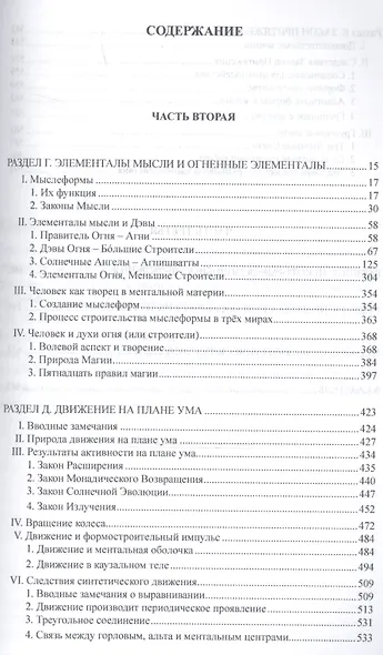 Трактат о Космическом огне. Т. 2 - фото 2
