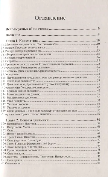 Физика: дойти до самой сути! Настольная книга для углубленного изучения физики в средней школе. Механика - фото 2