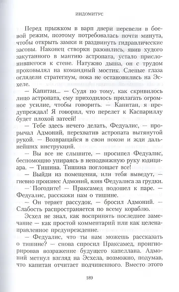 Индомитус - фото 5