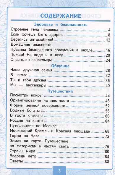 Контрольные работы по предмету "Окружающий мир". 2 класс. Часть 2. К учебнику А.А. Плешакова "Окружающий мир. 2 класс. В 2-х частях. Часть 2" - фото 2
