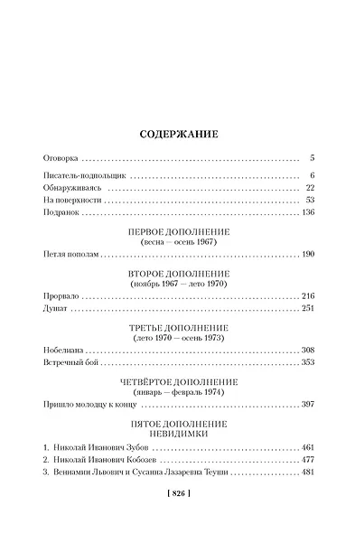 Бодался телёнок с дубом. Очерки литературной жизни - фото 14