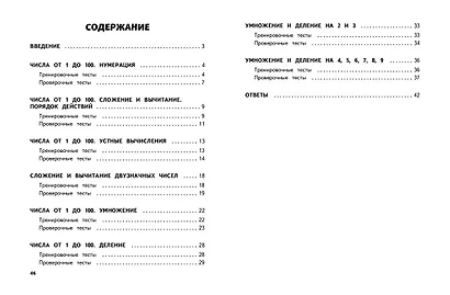 Математика. 2 класс. Обучающие и контрольные тесты - фото 9