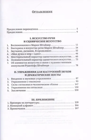 Искусство формирования речи и искусство актера - фото 3