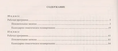История. 10-11 классы. Рабочие программы по учебникам А.Н. Сахарова, А.Н. Боханова, Н.В. Загладина, С.И. Козленко. Углубленный уровень - фото 2