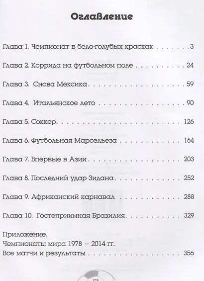 Футбол. История чемпионатов мира на почтовых марках. На рубеже веков (1978-2014 гг.) - фото 2
