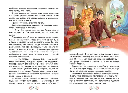 Ослиная шкура - фото 3