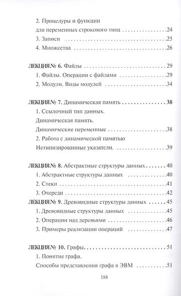 Информатика и информационные технологии. Конспект лекций - фото 3