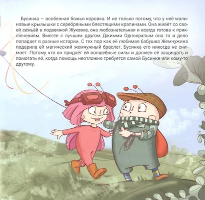 Бусинка. Моё самое большое сокровище - фото 3