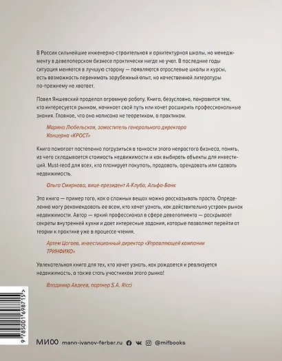 Недвижимость на каждый день. Как строить, продавать и покупать - фото 2