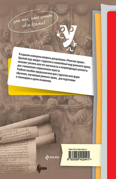 Римское право: курс лекций - фото 2