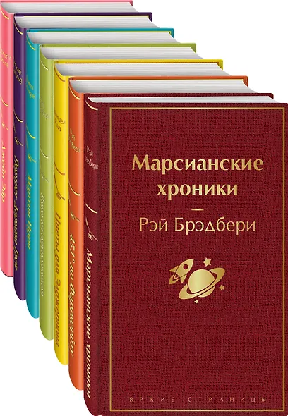 Радуга мечты: Джейн Эйр. Портрет Дориана Грея. Мартин Иден. Вино из одуванчиков. Цветы для Элджернона. 451' по Фаренгейту. Марсианские хроники (комплект из 7 книг) - фото 3