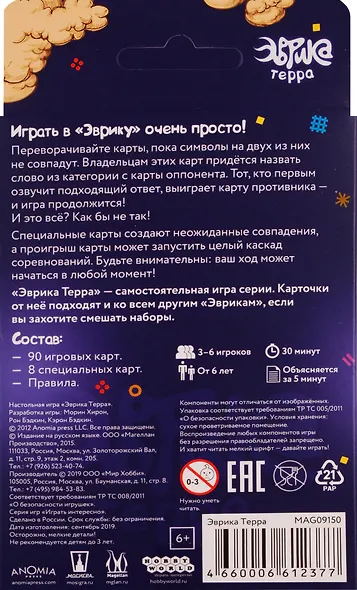 Настольная игра «Эврика Терра», Magellan - фото 3