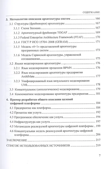 Цифровые платформы. Методологии. Применение в бизнесе. Коллективная монография - фото 3