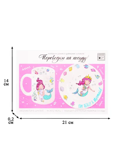 Переводки на посуду (холодная деколь) Русалка (4706597) (21х29,7см) (упаковка) (Арт Узор) - фото 2