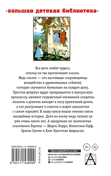 Волшебные сказки - фото 2