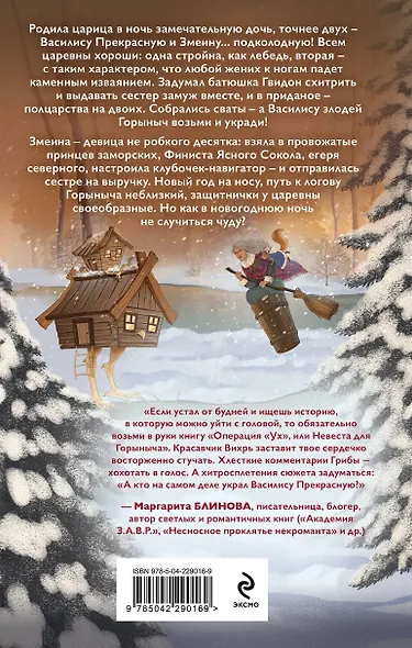 Операция "Ух", или Невеста для Горыныча - фото 2