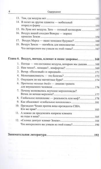 Всё о воздухе, которым мы дышим: О том, как формировался состав воздуха, как его улучшить, как созда - фото 5