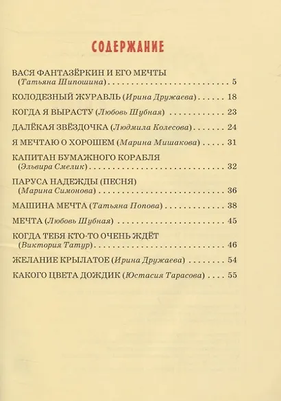 Детям о мечте - фото 2