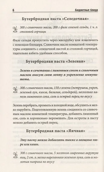 Бюджетные блюда. Экономно, быстро, вкусно - фото 3