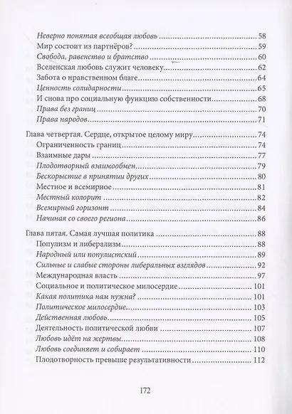 Fratelli tutti. О братстве и социальной дружбе - фото 3