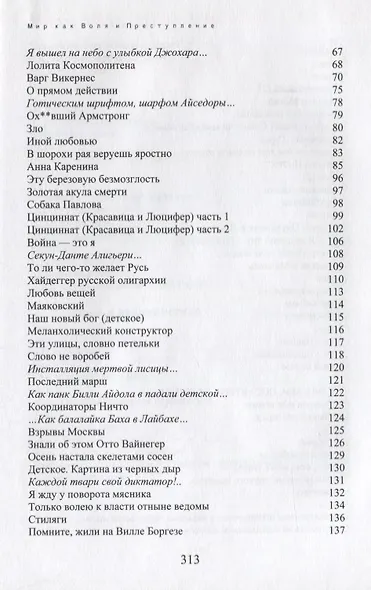 Мир как Воля и Преступление. Поэзия, проза, публицистика - фото 3