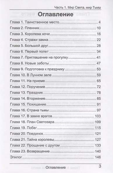 Другие миры. Часть 1. Мир Света, мир Тьмы - фото 2