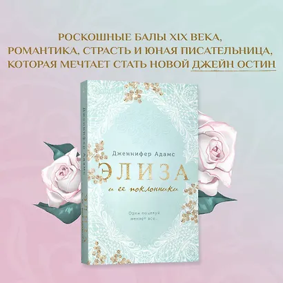 Элиза и ее поклонники - фото 4