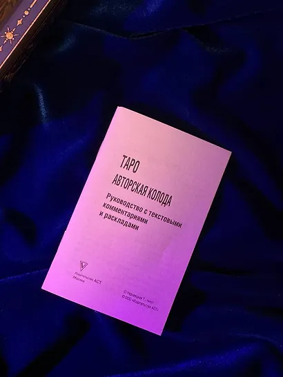 Тёмное Таро - фото 6