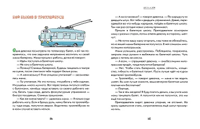 Дети и Эти - фото 13