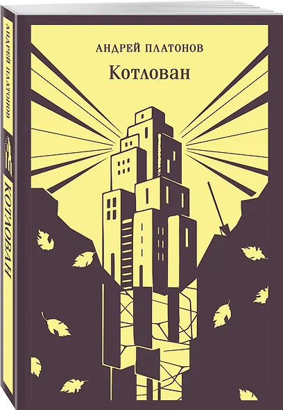 Котлован - фото 3