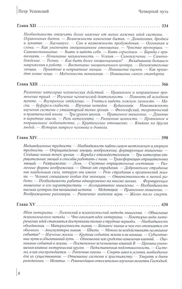 Четвертый путь. - фото 5