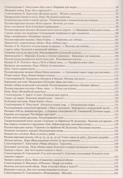 Комплексные занятия по программе "От рождения до школы" под редакцией Н.Е. Вераксы, Т.С. Комаровой и др. Группа раннего возраста (от 2 до 3 лет) ФГОС - фото 3
