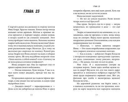 Странное происшествие на Тенистой улице - фото 6