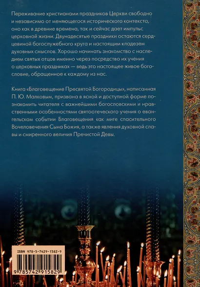 Благовещение Пресвятой Богородицы. Святые отцы о церковных праздниках - фото 2
