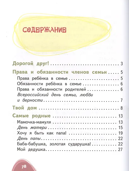 Моя семья. Книга-альбом. Подарок для первоклассника. - фото 2