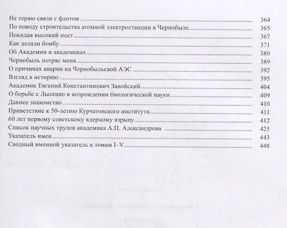 Собрание научных трудов. В пяти томах. Том 5. Наука – обществу. Вопросы организации научных исследований - фото 4